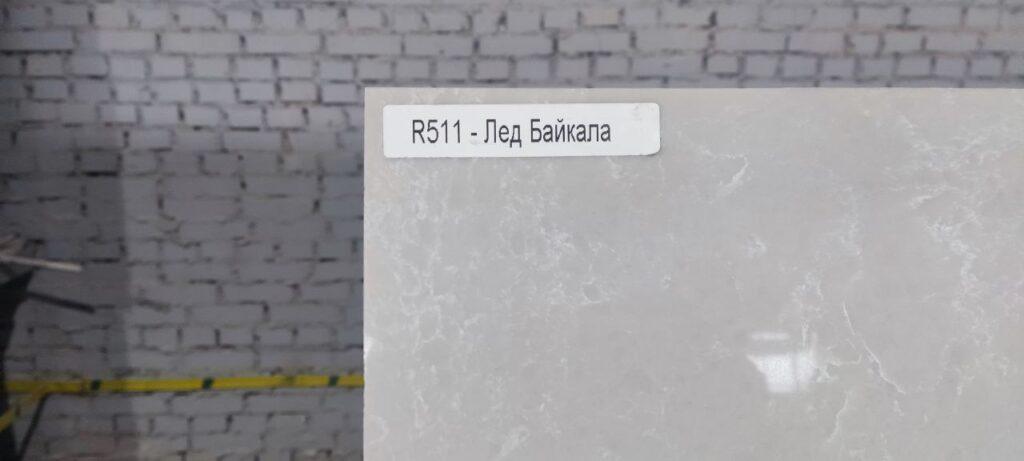 Avarus R511 Лед Байкала изготовлено в правила камня